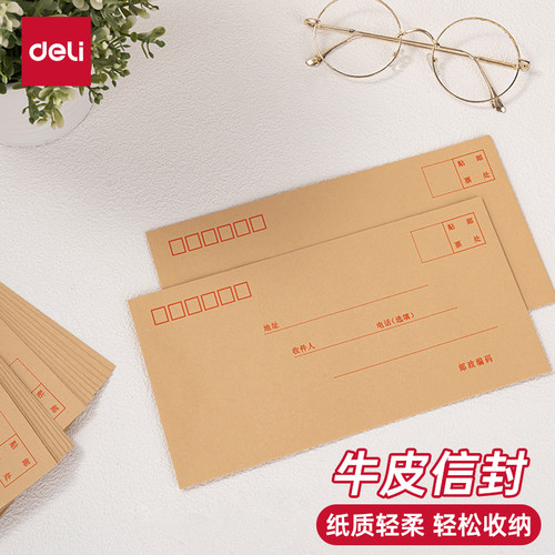 得力5号信封牛皮信封3423