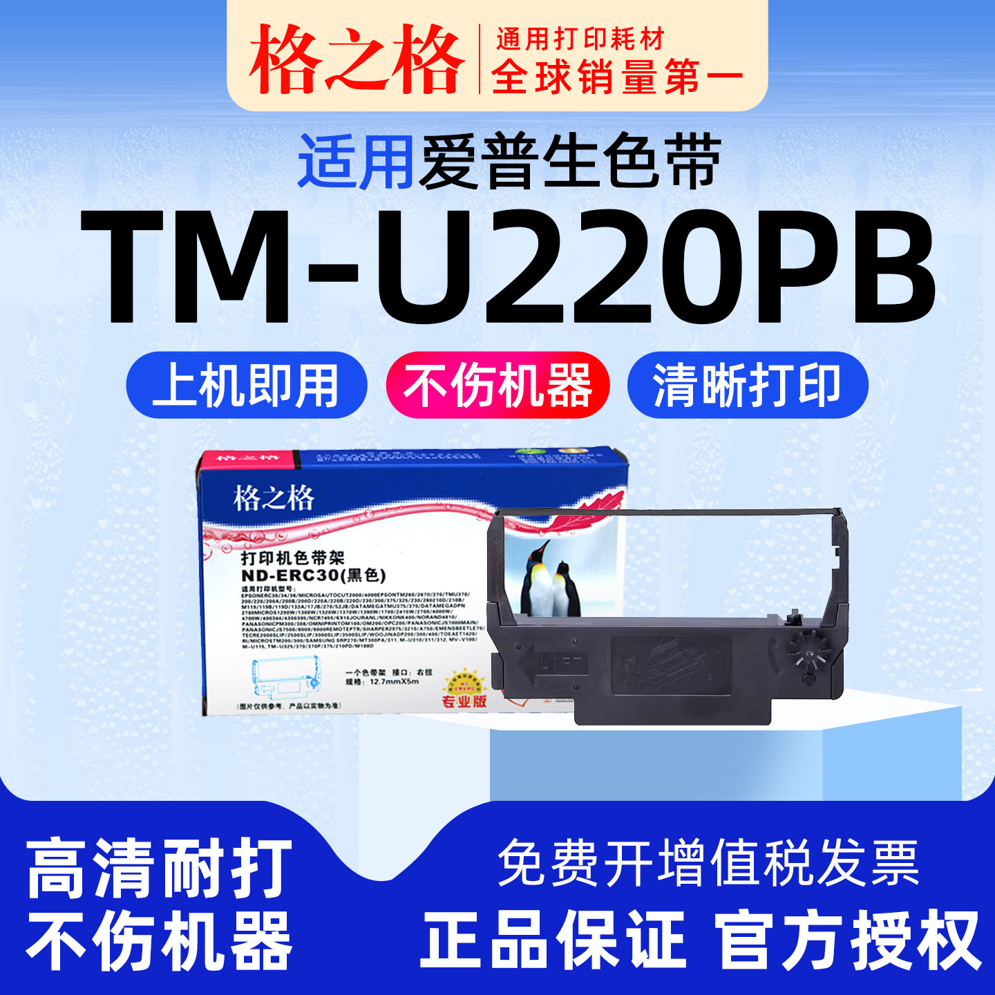 格之格适用 EPSON爱普生TM-U220PB小票打印机M188B色带U220B色带架U220D色带盒 格之格ERC38 ERC30