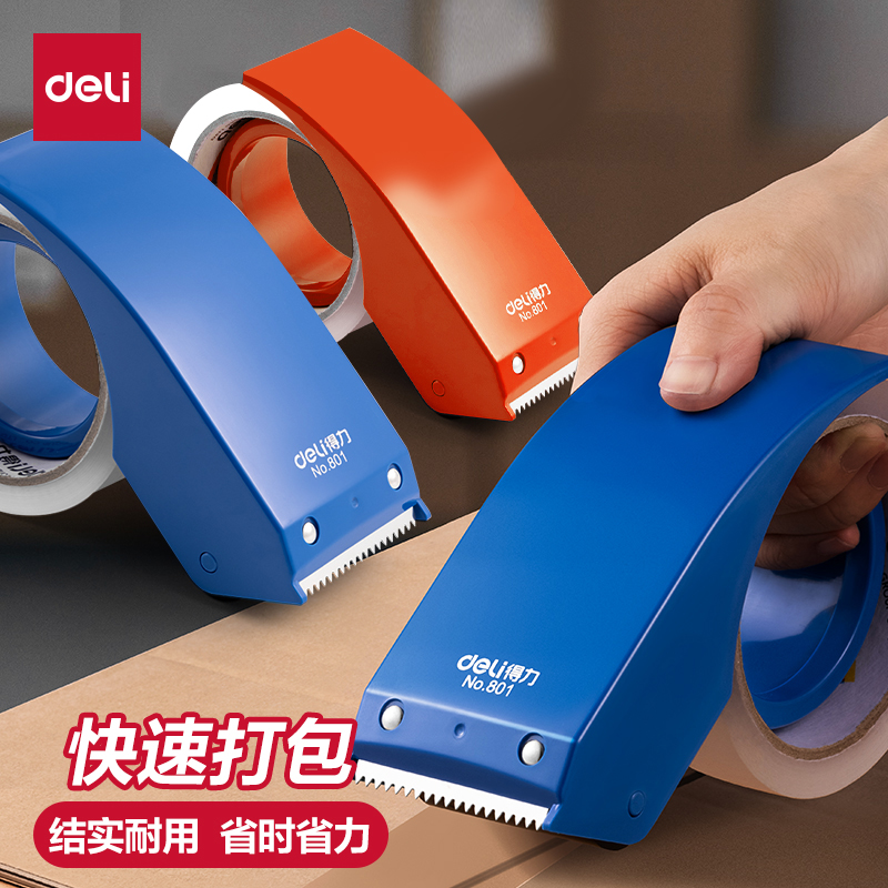 得力801小号封箱器4.8cm宽胶带切割器仓库打包机胶布切割器