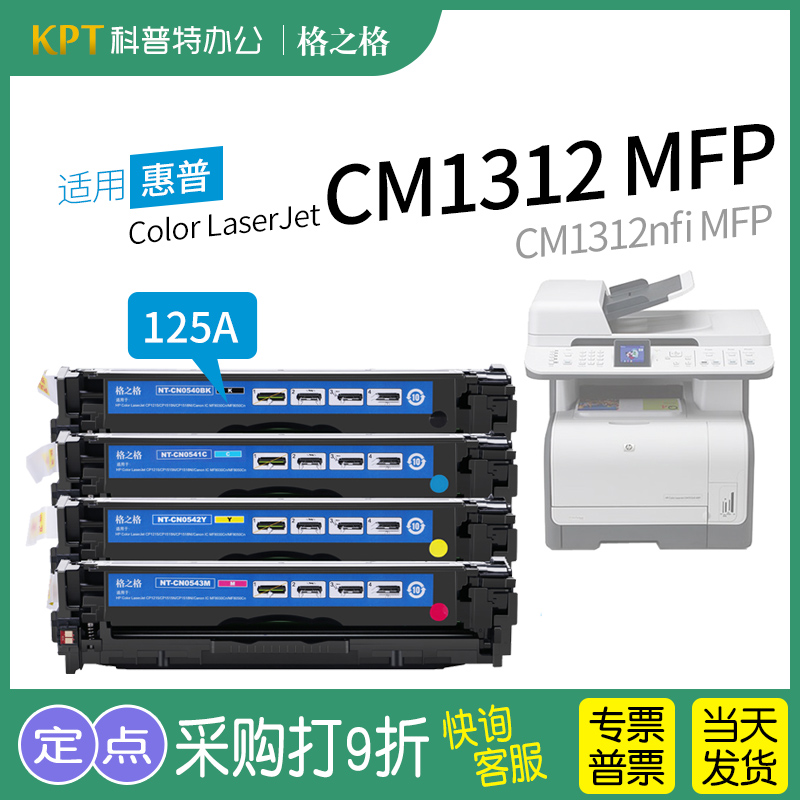 格之格惠普CM1312硒鼓