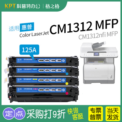 格之格惠普CM1312硒鼓