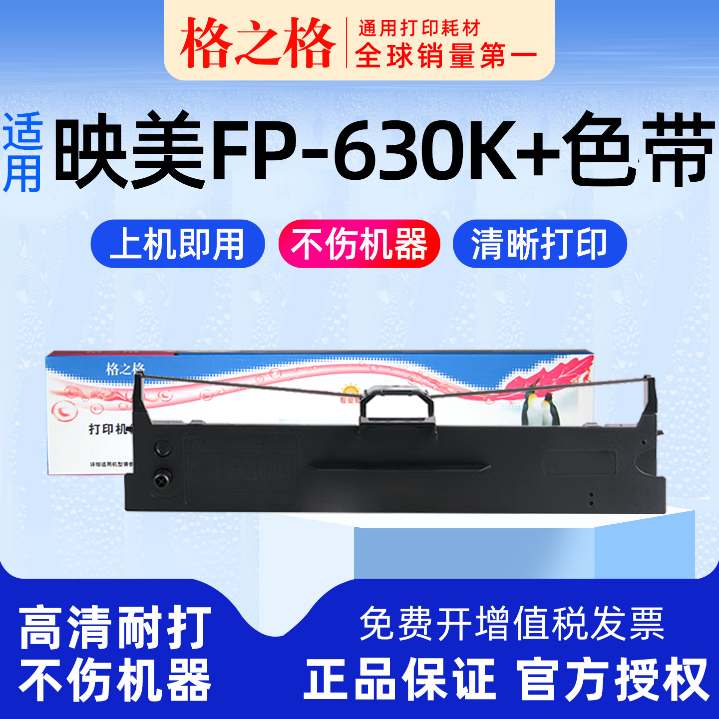 格之格 适用 映美FP-630K+针式打印机色带架芯 格之格JMR130墨带 通用 色带盒