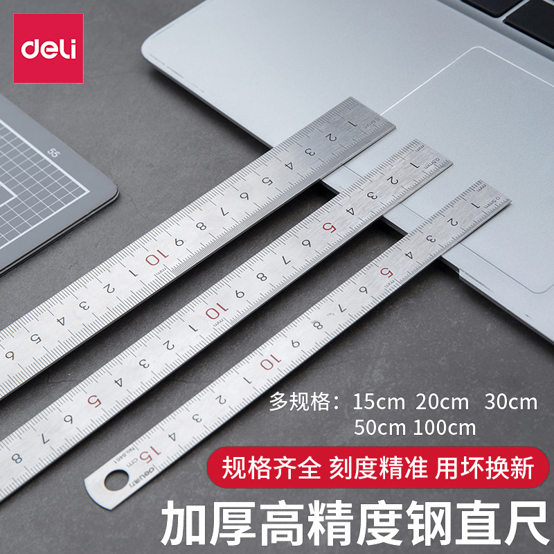 测量工具不锈钢直尺得力