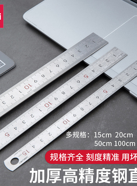 得力不锈钢直尺钢尺测量工具绘图制图耐用仪尺15cm/20cm/30cm/50cm/100cm厘米木工用8461背面含换算表