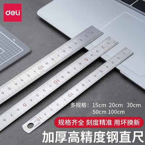 测量工具不锈钢直尺得力