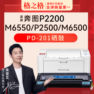 易加粉 格之格 适用 奔图P2200W激光打印机碳粉盒碳粉PD201硒鼓