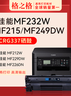 格之格CRG337硒鼓适用佳能MF232w MF211 243d mf249dw MF215 MF226dn MF229dw MF223d MF224DW MF236N墨粉盒