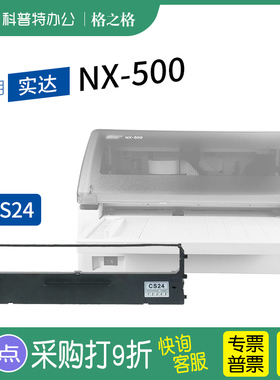适用 实达NX-500针式打印机色带 NX-580墨带NX-590墨带CS24墨条格之格760K 2660K IP730K 通用 色带盒 色带架