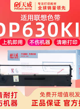 天威适用 联想DP630KII针式打印机色带架航税LS-630K盈橙LQ-610K芯SCS24 LR611墨带 莱盛LS-1130R