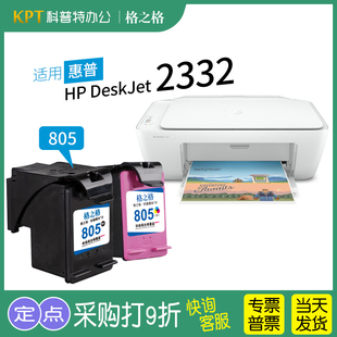 2330打印机hp805xl黑色彩色格之格805墨盒 2332 适用惠普HP DeskJet