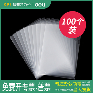 L型单片夹A4二页文件套资料袋文件袋100个装 得力5700单页透明文件夹 文件袋