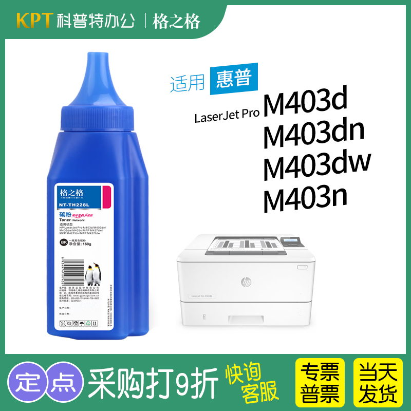 适用 惠普CF228A易加粉打印机硒鼓M403N DN DW 激光碳粉盒 NT-TH228L格之格CF228A原装28A 办公设备/耗材/相关服务 墨粉/碳粉 原图主图