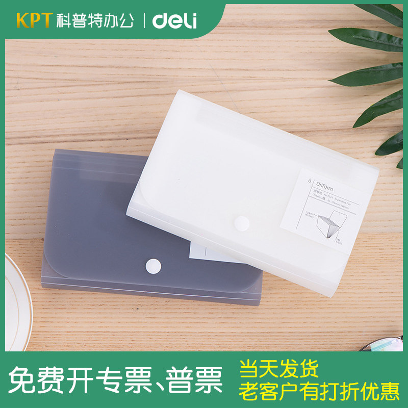 得力5561系列风琴包票据夹/包按扣式多功能文件包资料包多规格