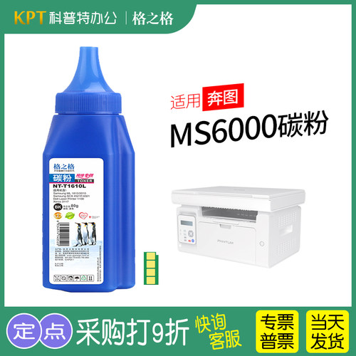 适用奔图MS6000硒鼓PD-202碳粉
