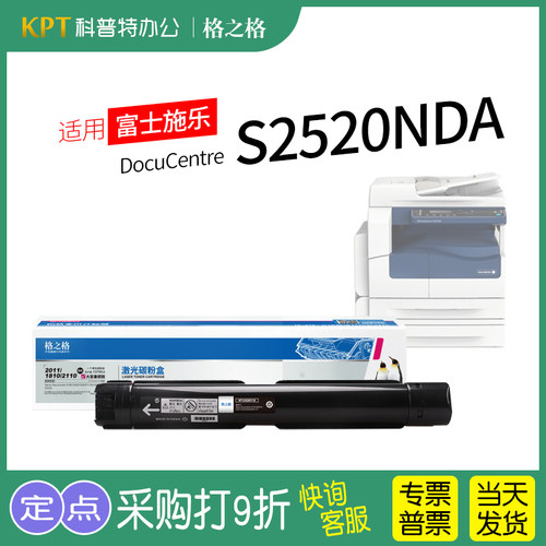 格之格富士施乐S2520NDA粉盒
