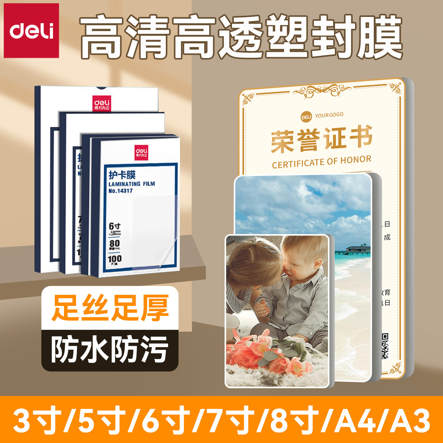 得力塑封膜A4护卡膜塑封机过塑膜a4纸照片保护膜A3相片过胶膜7