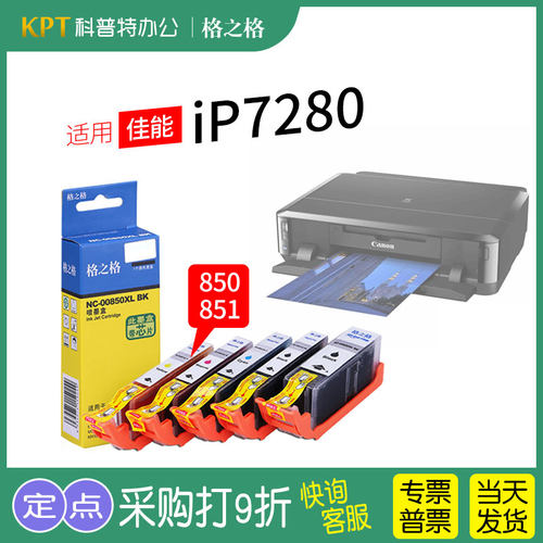 佳能iP7280打印机墨盒