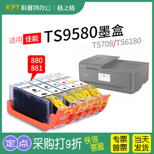 格之格适用佳能PGI-880墨盒