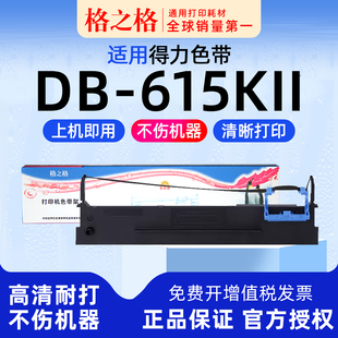 615KII针式 打印机 格之格DLS 格之格适用 通用 610K色带架墨带 色带盒 得力