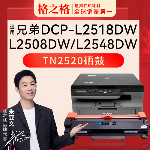格之格使用于兄弟TN2520粉盒DCP-L2508DW硒鼓L2518DW硒鼓DCP-L2548DW碳粉L2628DW L2648DW打印机墨粉盒