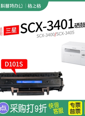 适用 三星SCX3401打印机 碳粉盒 3401FH 3405F激光CT硒鼓NT-PS101C格之格MLT-D101S PNS易加粉