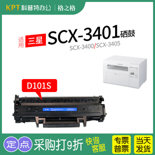 3401FH 碳粉盒 3405F激光CT硒鼓NT PS101C格之格MLT PNS易加粉 适用 D101S 三星SCX3401打印机