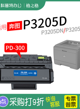 格之格PANTUM奔图PD-300C硒鼓P3255DN P3000D P3050D P3405DN P3205DN激光打印机碳粉盒