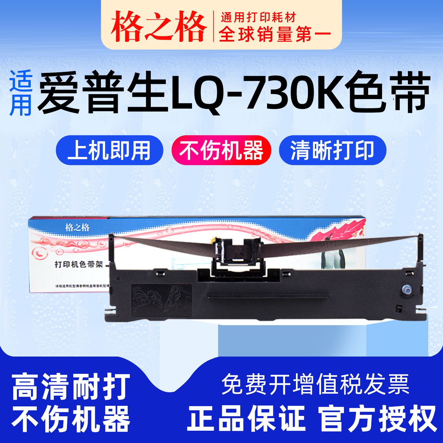 适用 爱普生 EPSON LQ-730K针式打印机LQ-730KII色带架S015290墨盒墨带K2格之格ND-