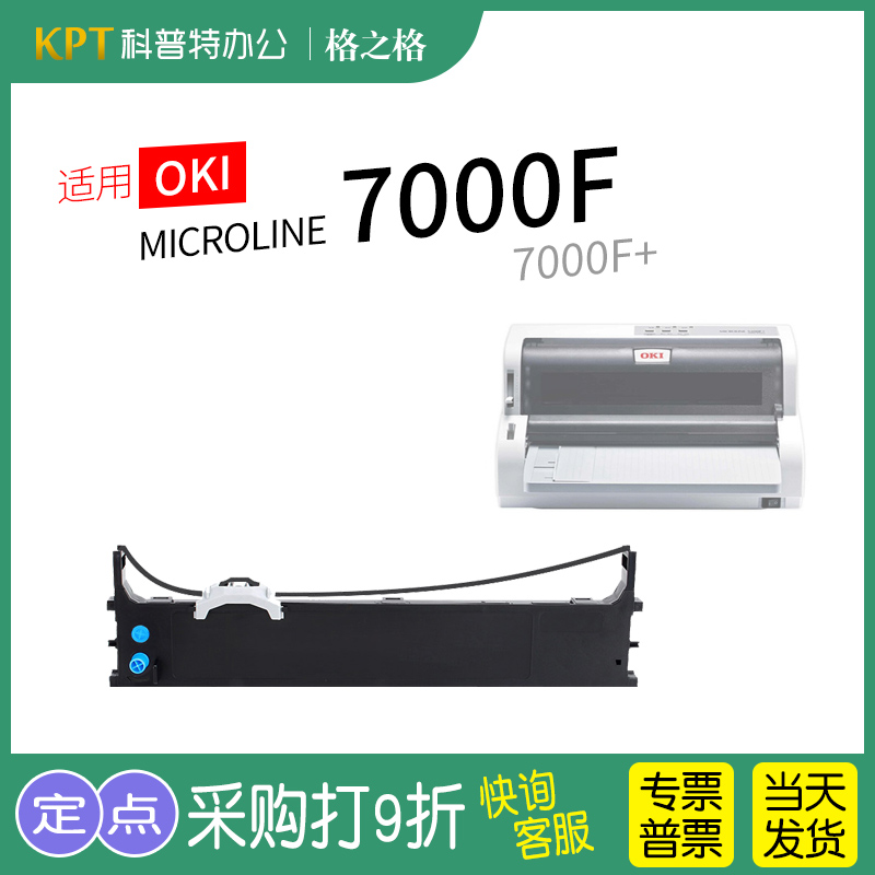 OKI7000F针式打印机色带