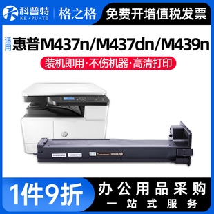 436nda打印机粉仓 格之格适用于HP惠普m437nda硒鼓w1333a粉盒m437n m437dn m439n 439nda墨盒cf256硒鼓m433a