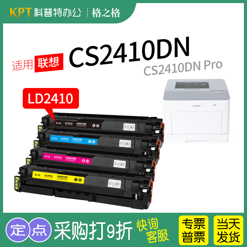 LenovoCS2410硒鼓带芯片格之格