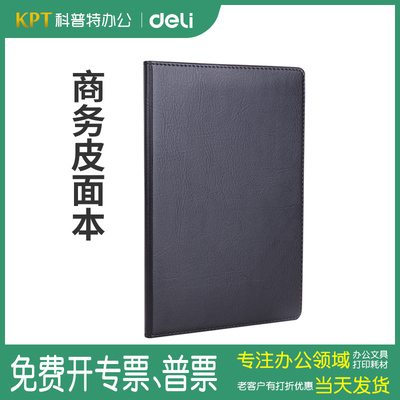 7900皮面本得力80张本子