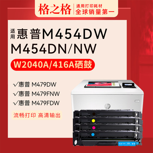 格之格NT-PH416BK硒鼓惠普W2040A
