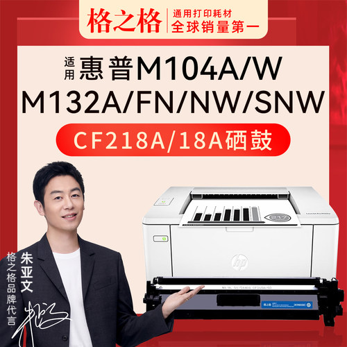 格之格NT-PH218粉盒CF218A惠普