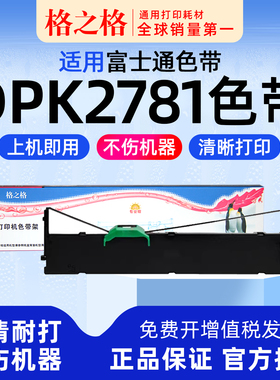 适用 富士通DPK2781针式打印机色带架DPK2781 Pro 格之格ND-DPK750墨带 通用 色带盒
