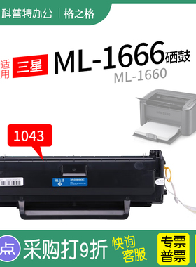 适用 三星ML-1666硒鼓MLT-D1043S碳粉粉盒1660 1670 1676 1860 1861激光打印机NT-CS1043CT CNS格之格易加粉