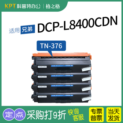 格之格兄弟DCP-L8400CDN粉盒