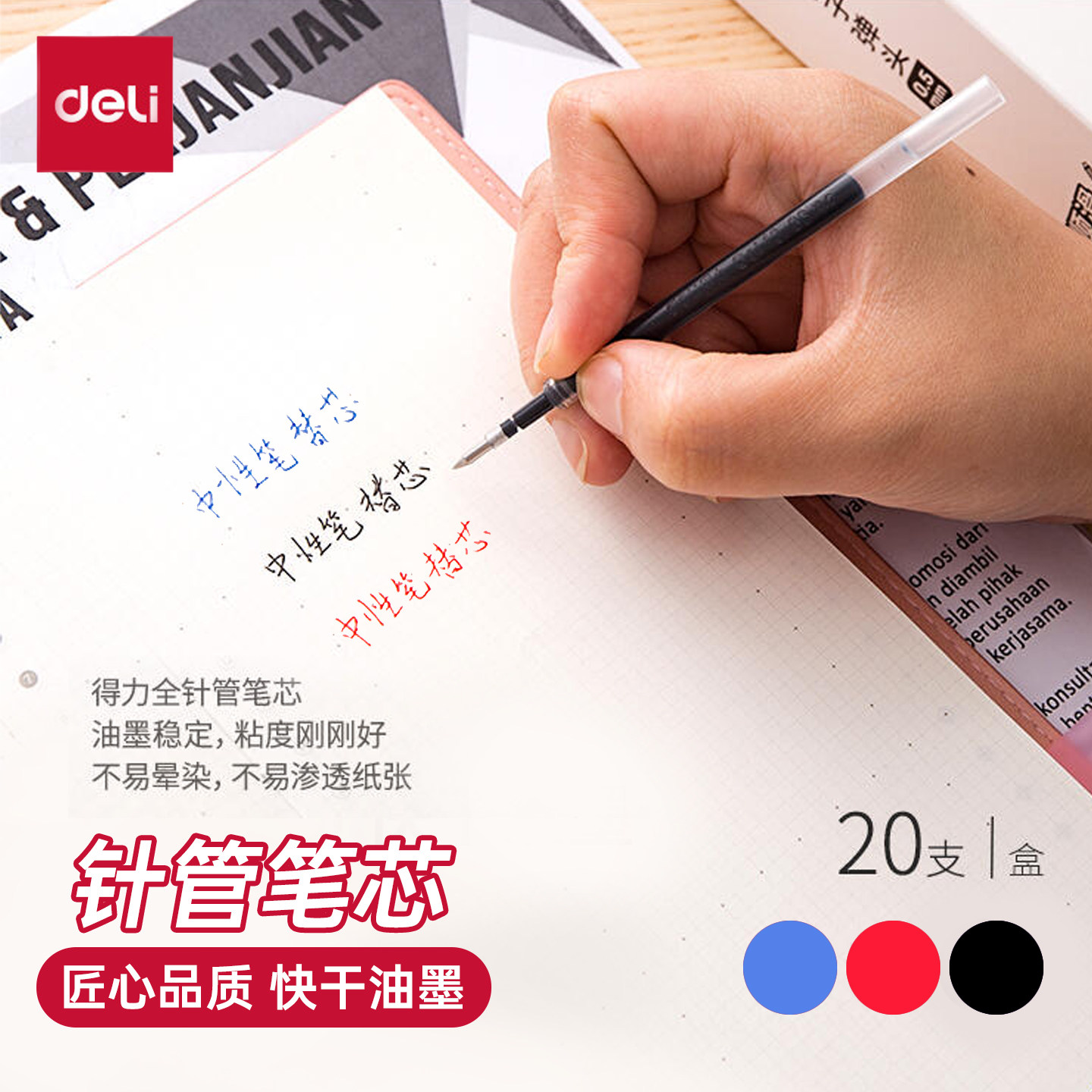 【按动式】得力S206中性笔笔芯0.5mm弹簧头按动笔芯替芯0.7mm 0.38同得力6906/S782