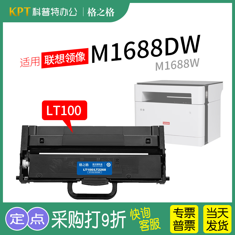 联想M1688DW粉盒M1520D格之格