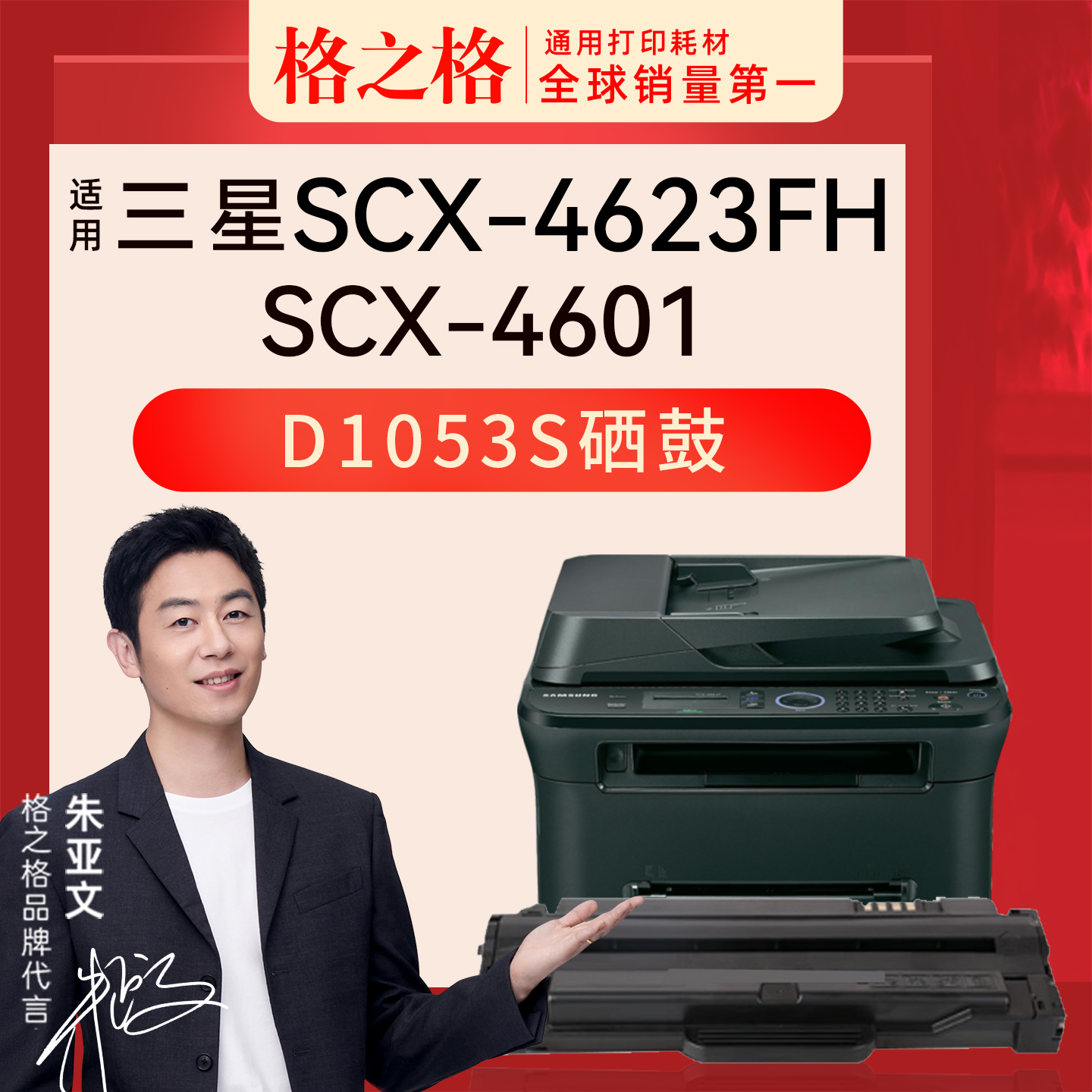 格之格D1053S适用三星4623fh硒鼓ML-1915 4601 2525W 2540 SCX-4600 4623F SF-650 650P粉盒SF-651P墨盒