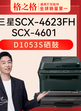格之格D1053S适用三星4623fh硒鼓ML-1915 4601 2525W 2540 SCX-4600 4623F SF-650 650P粉盒SF-651P墨盒