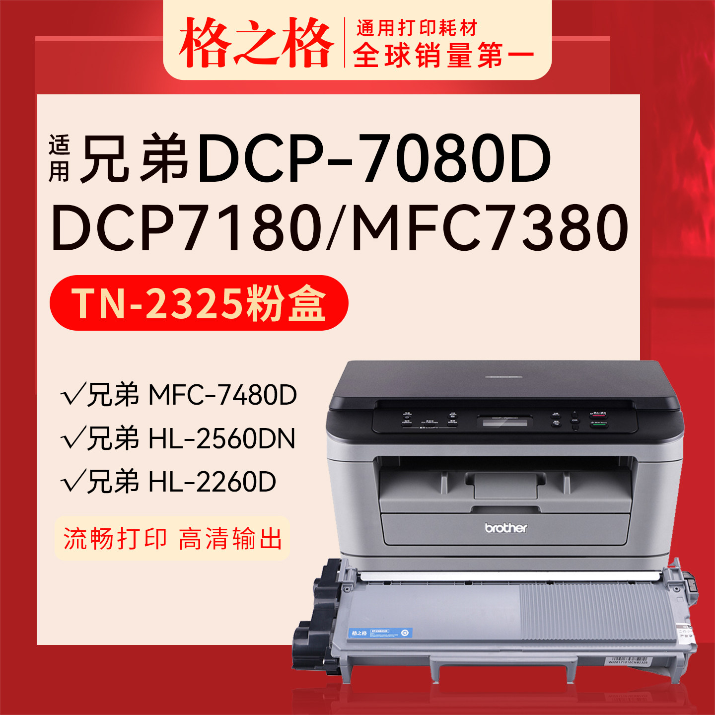 格之格适用兄弟打印机dcp7080d墨盒7180dn mfc73