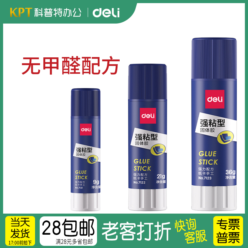 得力强力固体胶712336g