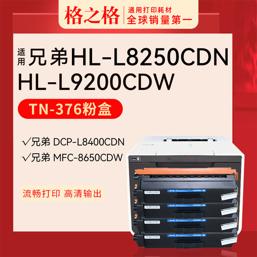 格之格兄弟HL-L8250CDN粉盒
