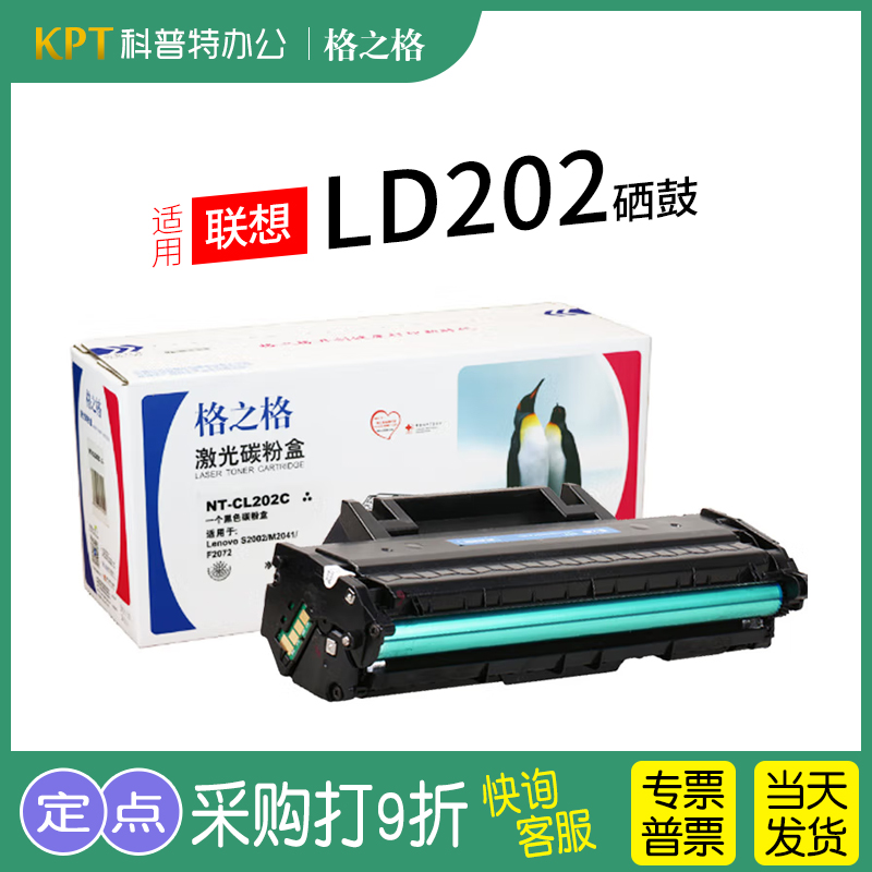 格之格联想LD202硒鼓.