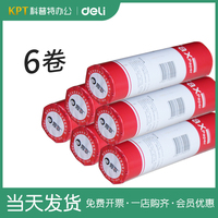 如歌热敏纸传真纸210*30传真机纸通用 6卷装多省包邮 替代得力7727 7723 7724