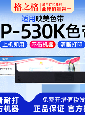 适用 映美FP-530K针式打印机530K+ 墨带 530KII色带架芯JMR101格之格ND墨带 通用 色带盒