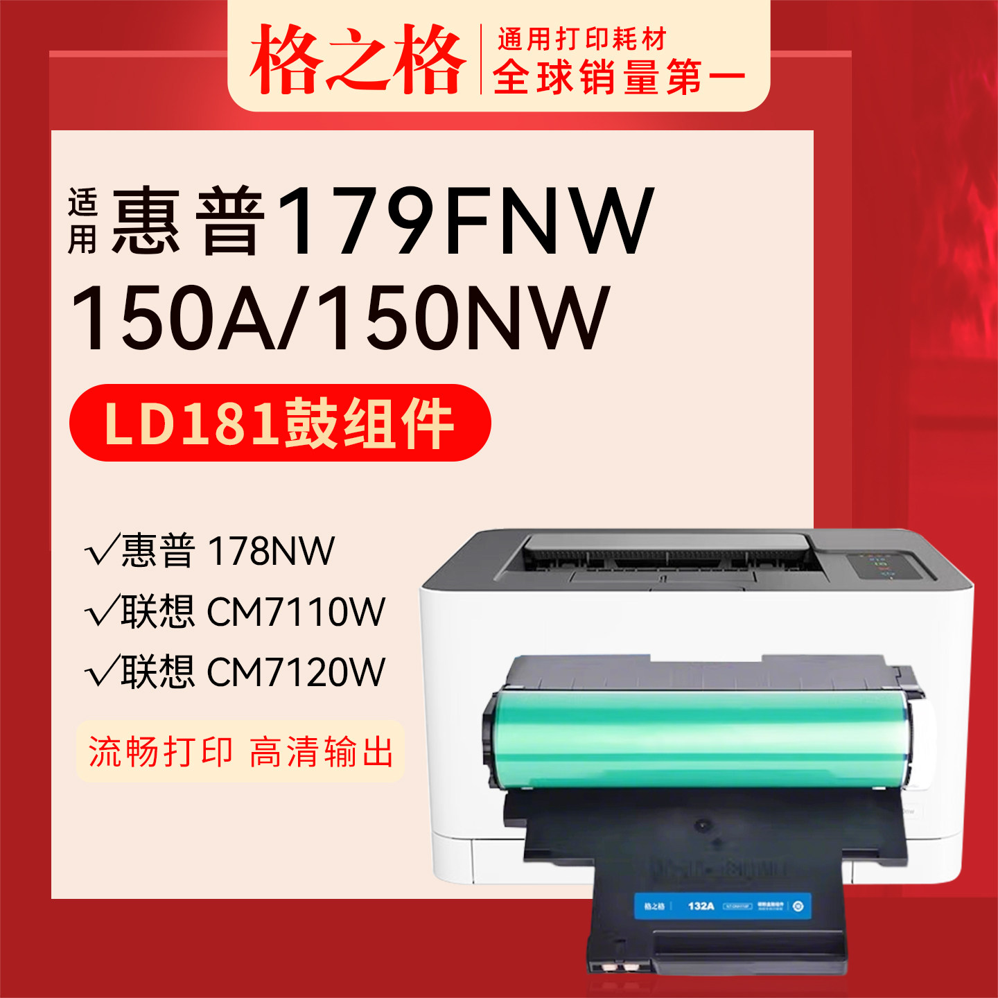 格之格适用 联想Lenovo CS1831W CS1821W 彩色打印机 CM7110W CM7120W感光鼓组件LD1821 格之格 硒鼓