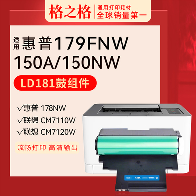格之格联想CS1821感光鼓组件