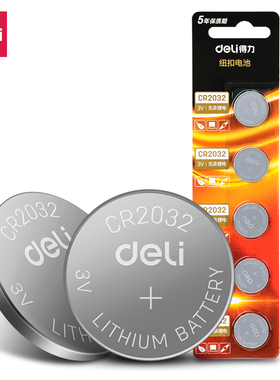 得力18512纽扣电池CR2032 5粒